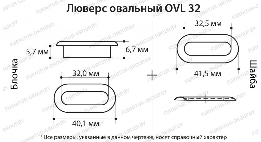 Люверс овальный OVL 32.jpg